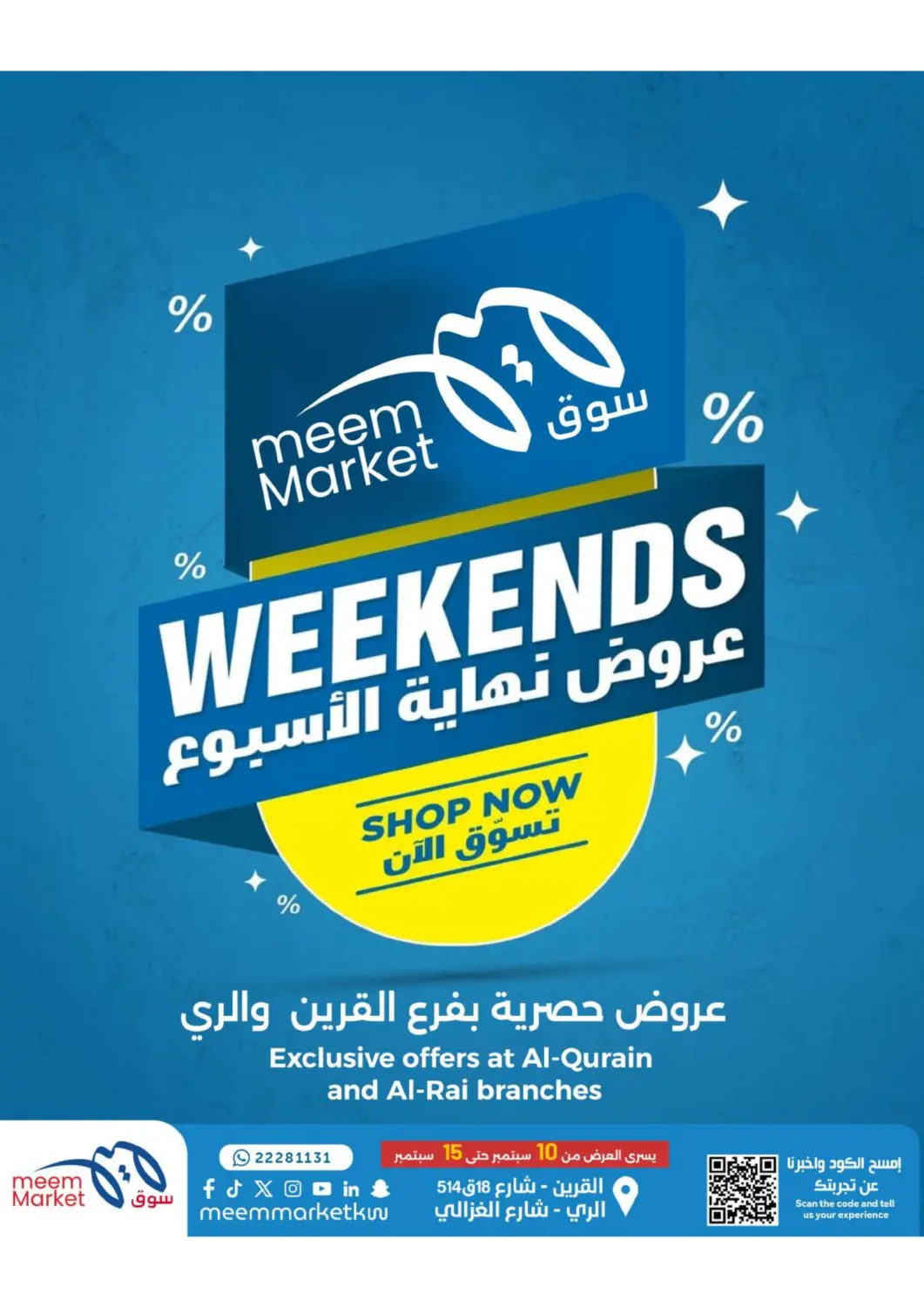 عروض شركة سوق ميم المركزي  الكويت - محافظة الأحمدي في دي٤دي أونلاين. عروض نهاية الأسبوع. . حتى ١٥ سبتمبر