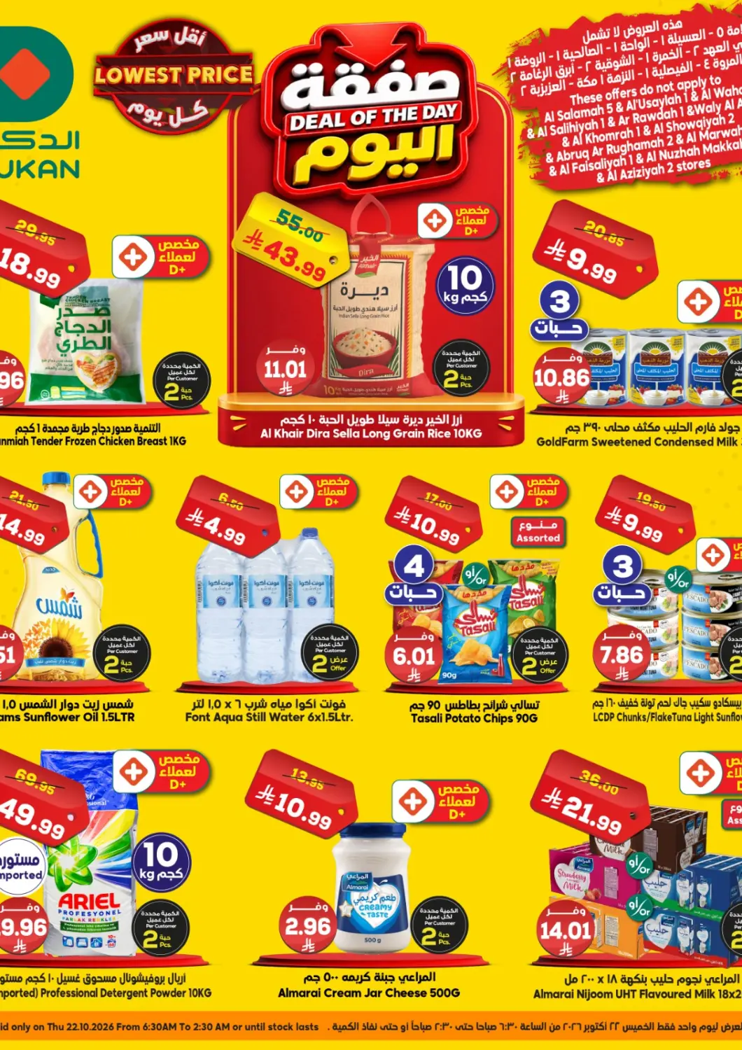 KSA, Saudi Arabia, Saudi - Medina Dukan offers in D4D Online. Deal Of The Day. . Only On 22nd October