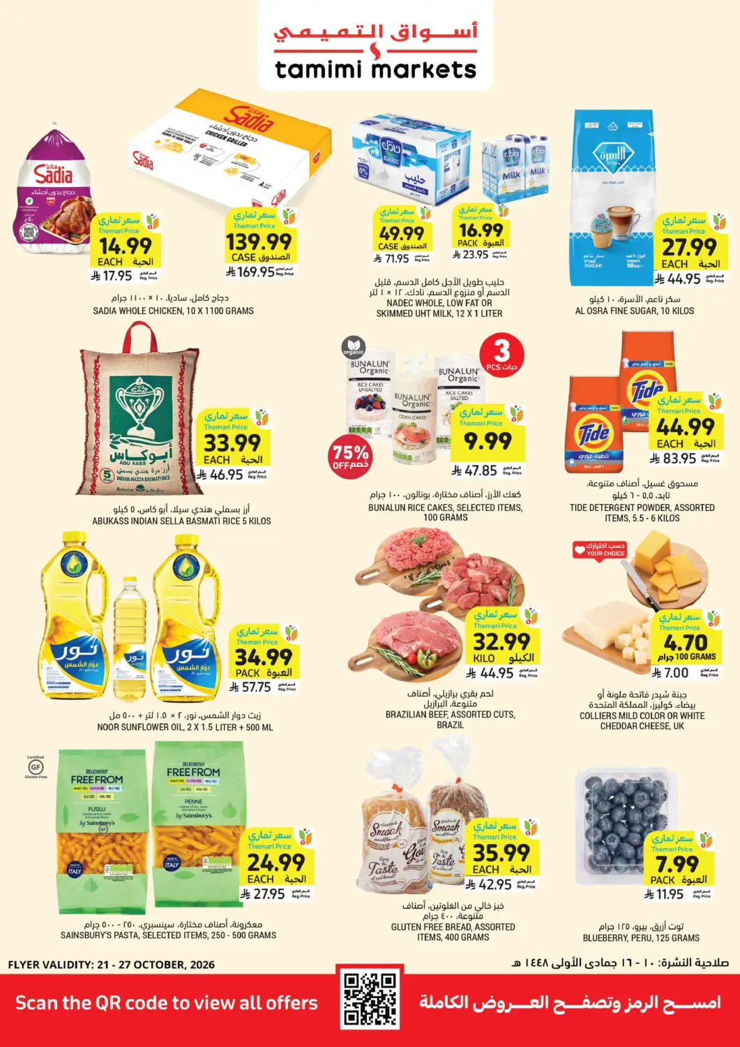 KSA, Saudi Arabia, Saudi - Jeddah Tamimi Market offers in D4D Online. Weekly Offers. . Till 27th October