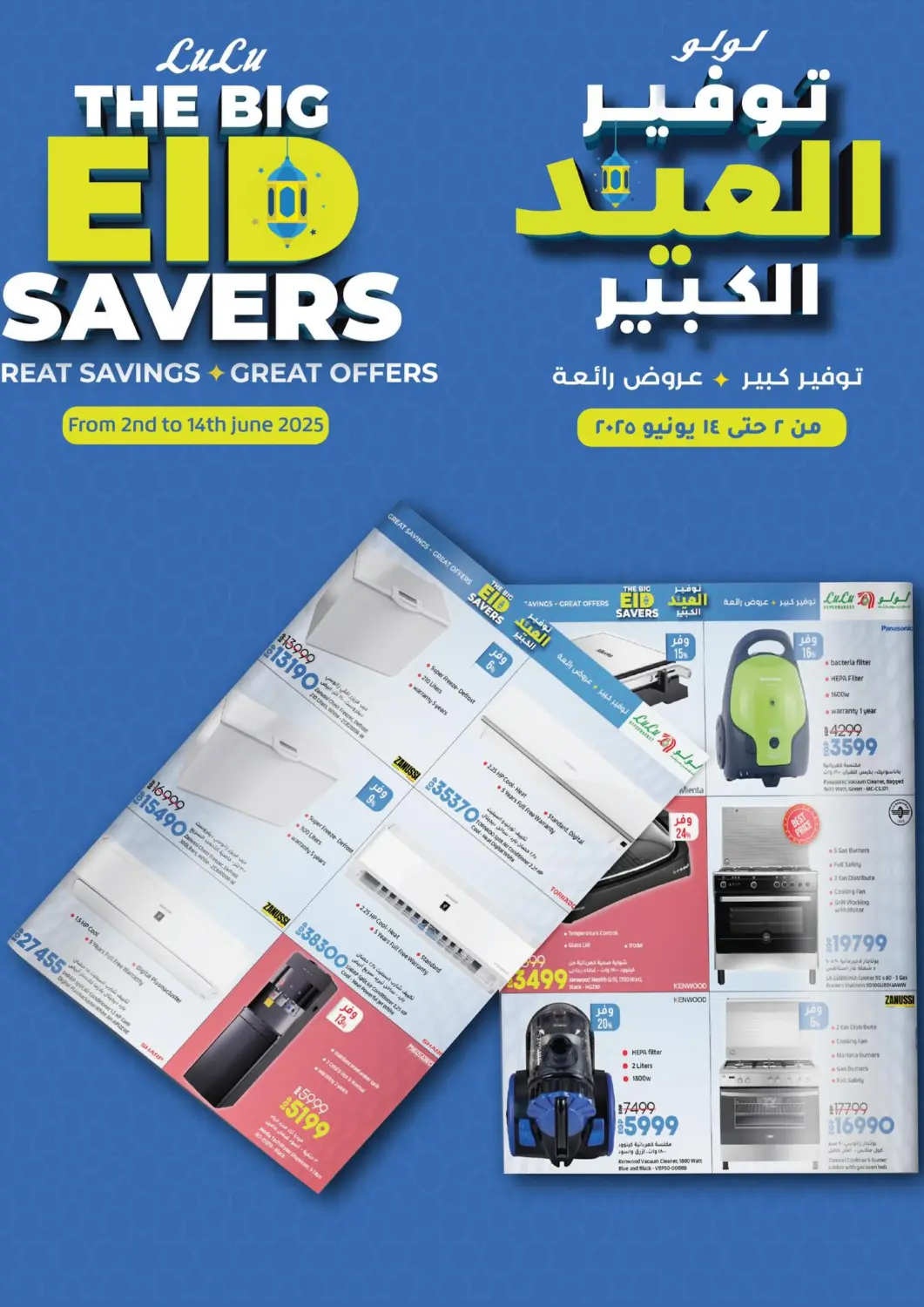Egypt - Cairo Lulu Hypermarket  offers in D4D Online. The Eid Savers. . Till 14th June