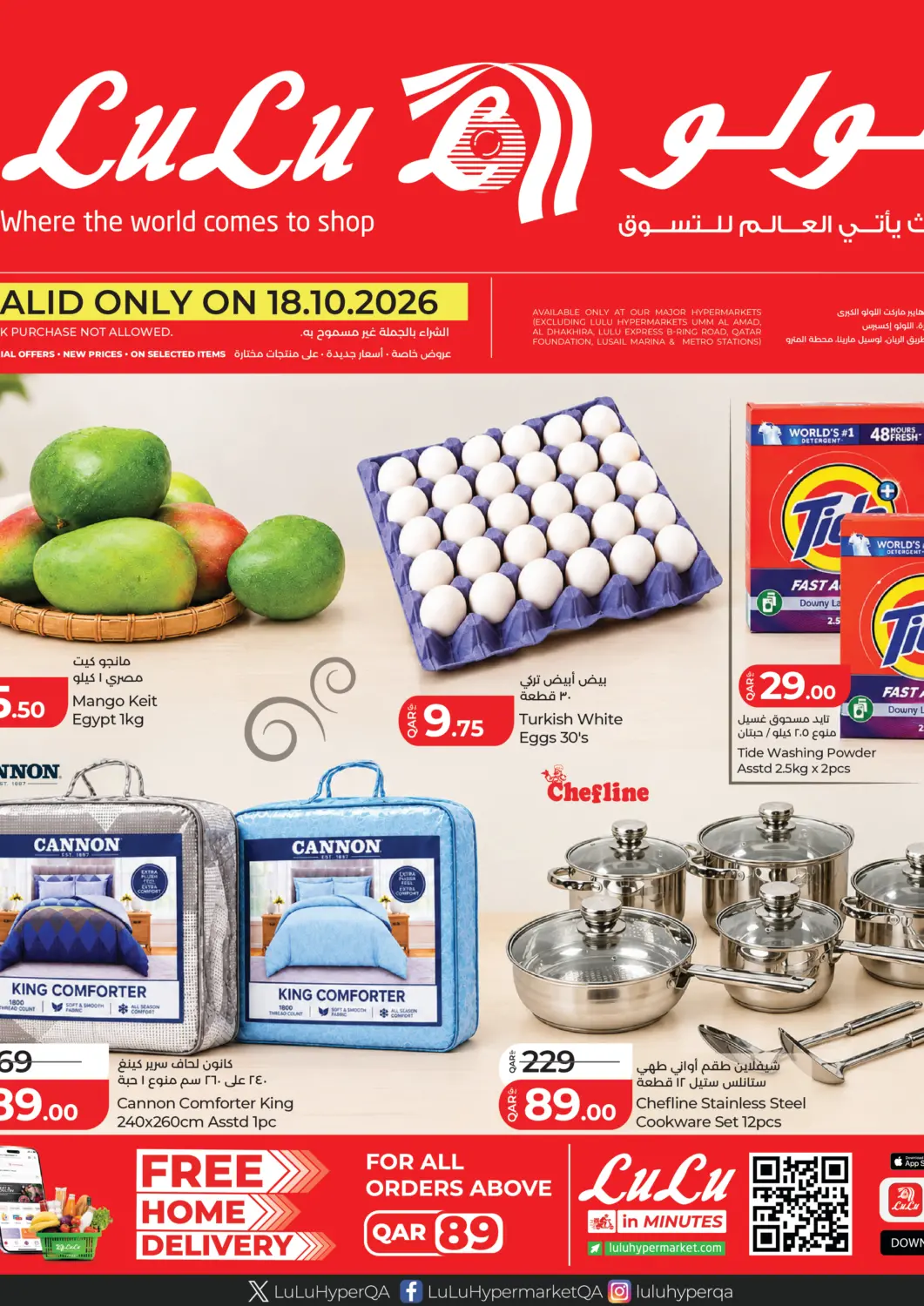 Bahrain LuLu Hypermarket offers in D4D Online. Special Offer. . Only On 18th October