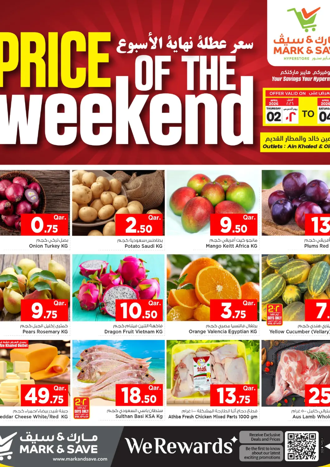 عروض مارك & سيف قطر - أم صلال في دي٤دي أونلاين. سعر عطلة نهاية الاسبوع. . حتى ٤ أبريل