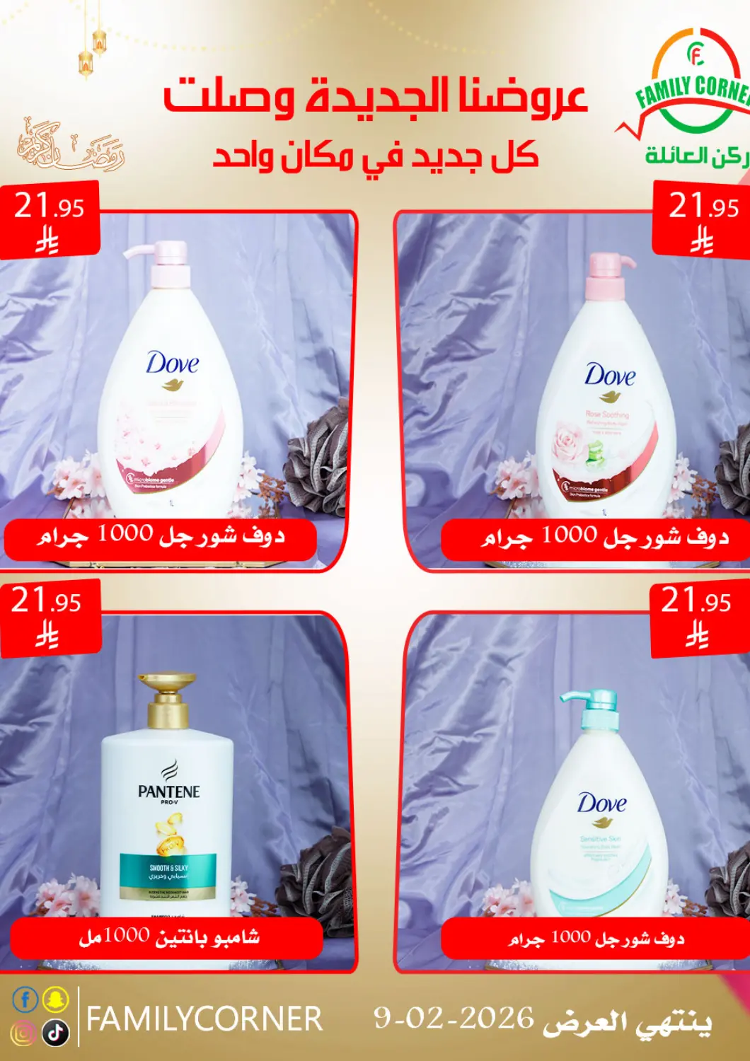 عروض ركن العائلة مملكة العربية السعودية, السعودية, سعودية - الرياض في دي٤دي أونلاين. عروضنا الجديدة وصلت. . حتى ٩ فبراير