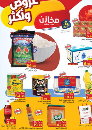 KSA, Saudi Arabia, Saudi - Riyadh Supermarket Stor offers in D4D Online. Offers and more. . Till 15th February