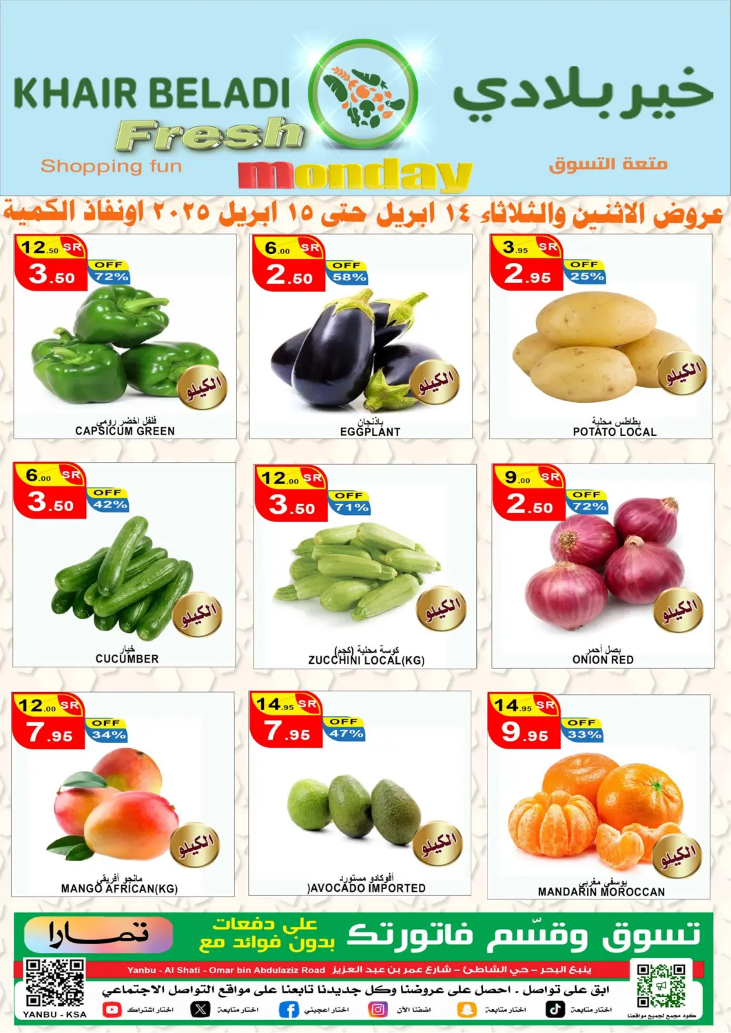 عروض أسواق خير بلادي الاولى مملكة العربية السعودية, السعودية, سعودية - ينبع في دي٤دي أونلاين. الإثنين الطازج. . Till 15th April