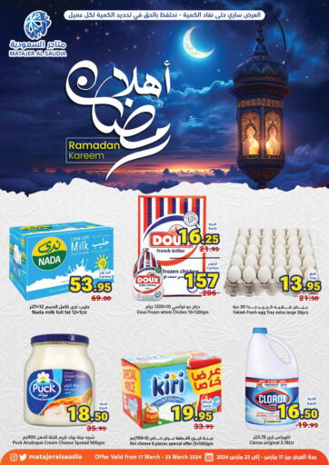KSA, Saudi Arabia, Saudi - Mecca Matajer Al Saudia offers in D4D Online. Ramadan Kareem. . Till 23rd March