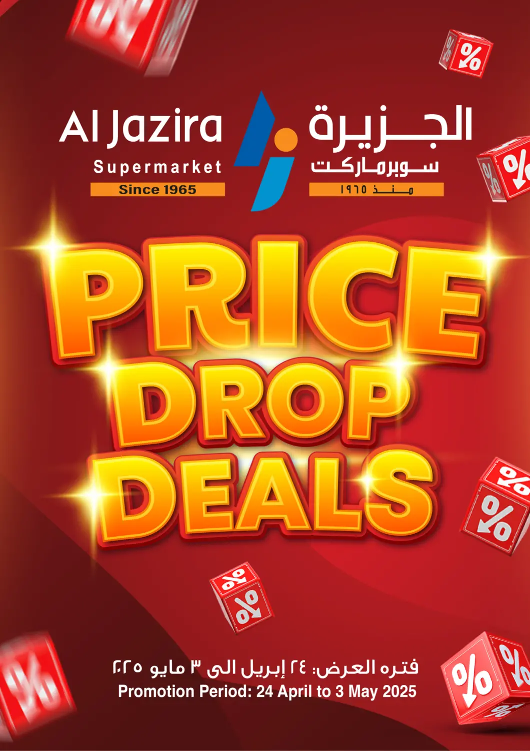 عروض الجزيرة سوبرماركت البحرين في دي٤دي أونلاين. عروض انخفاض الأسعار. . Till 3rd May