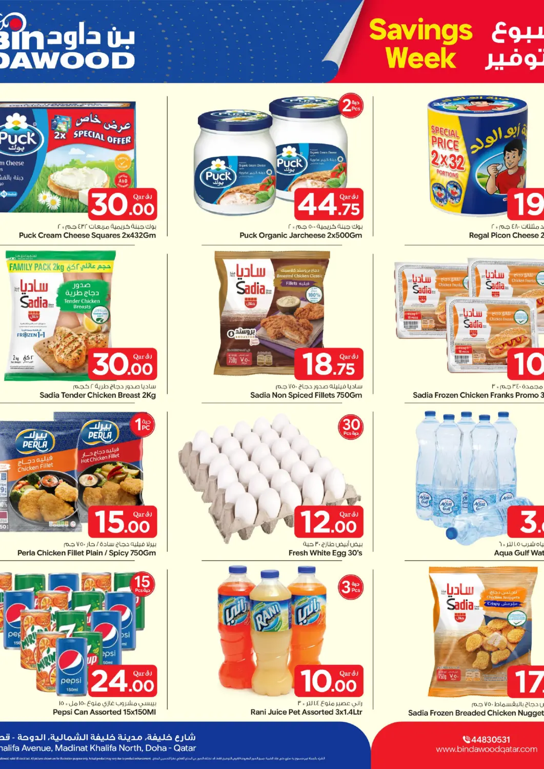 Qatar - Doha Bin Dawood Market offers in D4D Online. Savings  Week. . Till 29th April