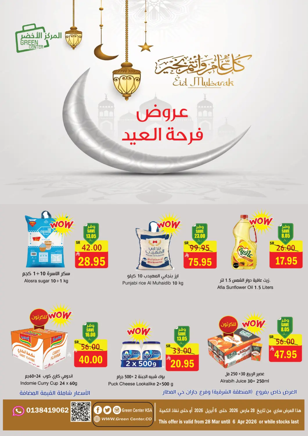 KSA, Saudi Arabia, Saudi - Dammam  Green Center offers in D4D Online. Eid Joy Deals. . Till 6th April