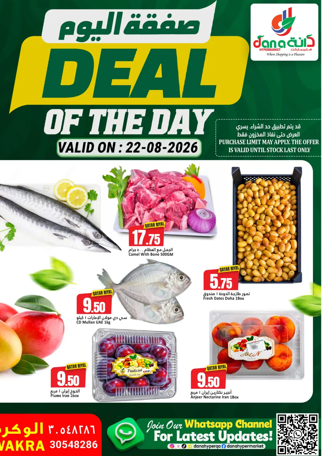 عروض دانة هايبرماركت قطر - الدوحة في دي٤دي أونلاين. Deal Of The Day. . Only On 22nd August