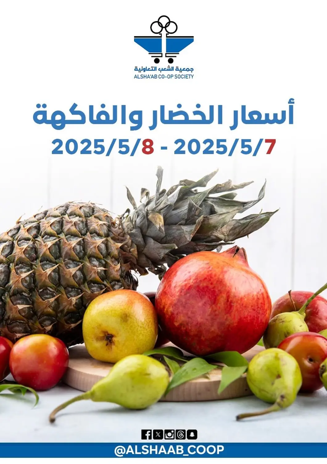 Kuwait - Kuwait City Al Sha'ab Co-op Society offers in D4D Online. Special Offer. . Till 8th May