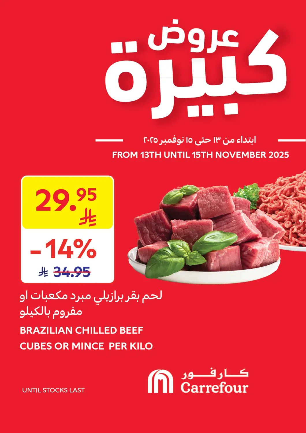 عروض كارفور مملكة العربية السعودية, السعودية, سعودية - المدينة المنورة في دي٤دي أونلاين. عروض كبيرة. . حتى ١٥ نوفمبر