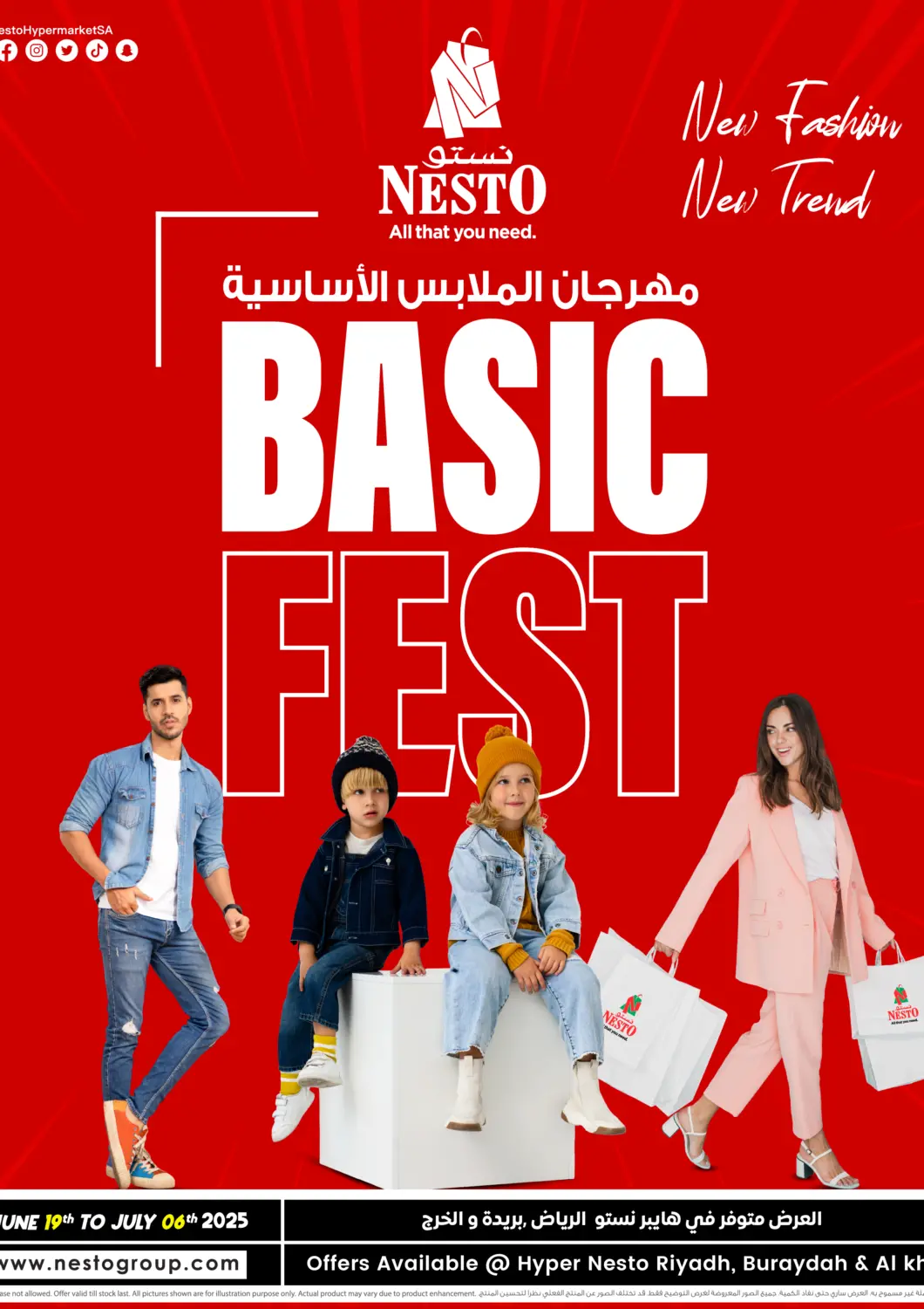 عروض نستو مملكة العربية السعودية, السعودية, سعودية - بريدة في دي٤دي أونلاين. مهرجان الملابس الأساسية. . Till 6th July