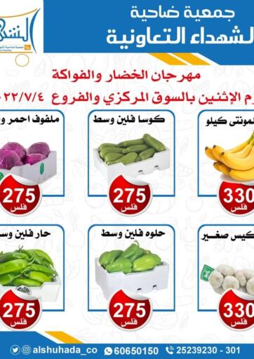 Kuwait - Jahra Governorate Alshuhada co.op offers in D4D Online. Fresh Offers. . Only On 4th July