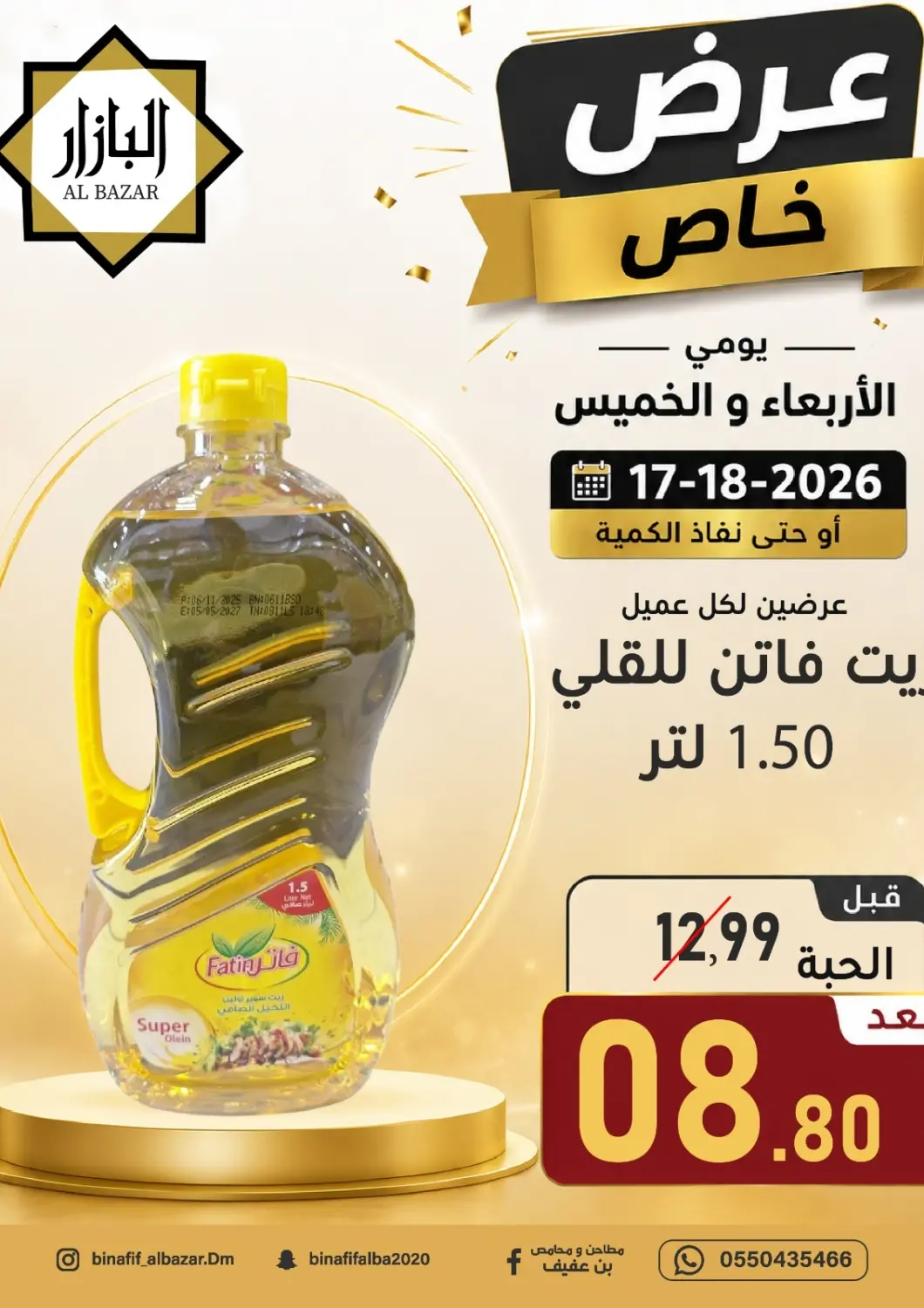 عروض بن عفيف مملكة العربية السعودية, السعودية, سعودية - المنطقة الشرقية في دي٤دي أونلاين. عرض خاص. . حتى ١٨ يونيو