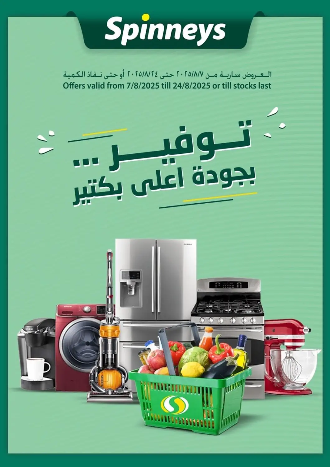 Egypt - Cairo Spinneys  offers in D4D Online. Special offer. . Till 24th August