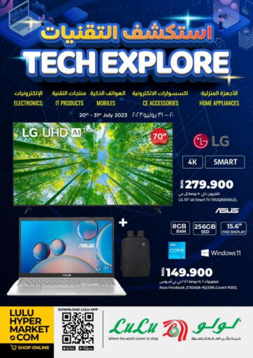 Oman - Sohar Lulu Hypermarket  offers in D4D Online. Tech Explore. . Till 31st July