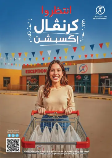 Exception Market - Special Offer in Egypt Offers - Egypt Special Offer