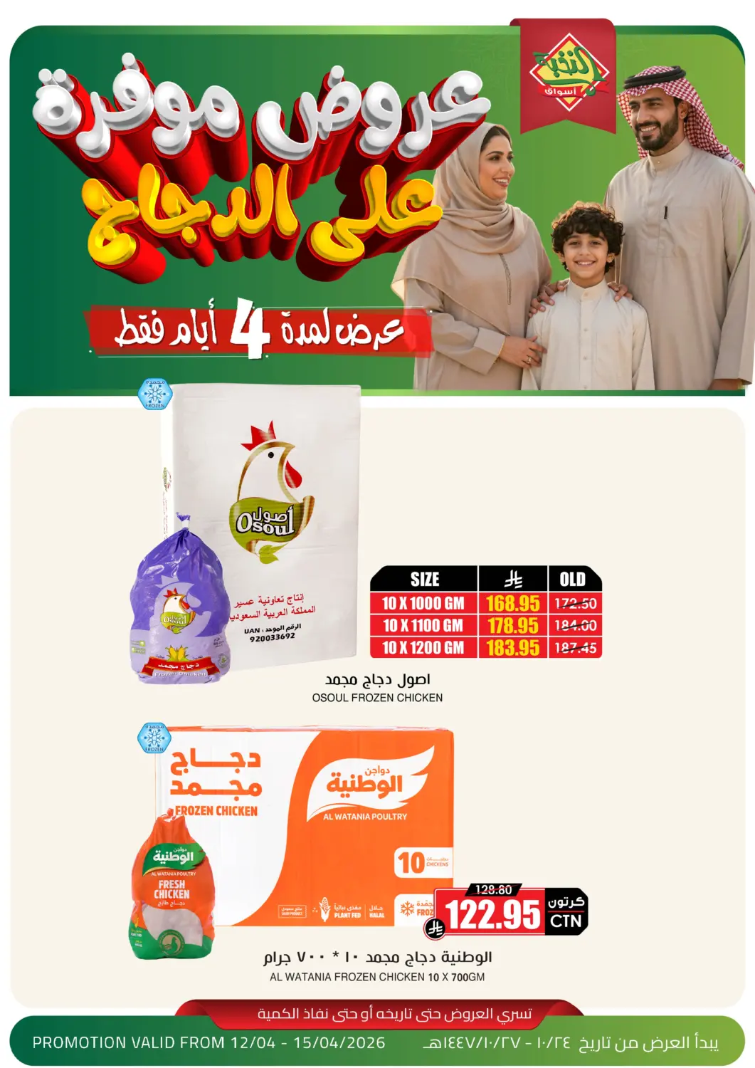 KSA, Saudi Arabia, Saudi - Yanbu Prime Supermarket offers in D4D Online. Chicken Offer. . Till 15th April