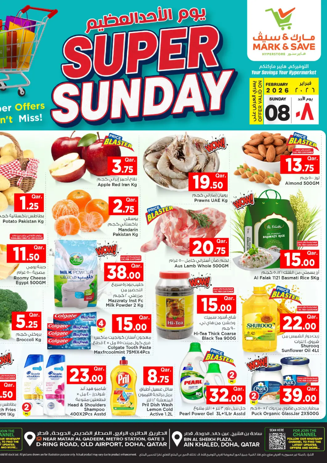 عروض مارك & سيف قطر - أم صلال في دي٤دي أونلاين. يوم الاحد العظيم. . فقط في ٨ فبراير