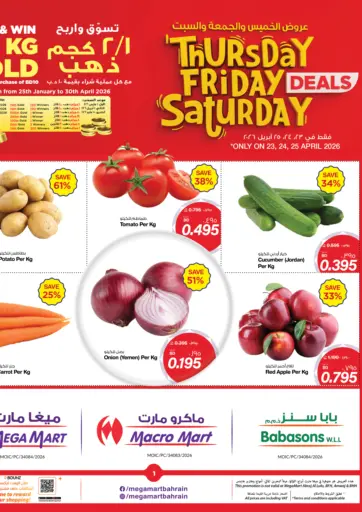 عروض الخميس والجمعة والسبت