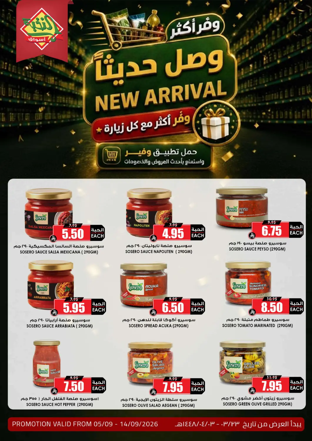 KSA, Saudi Arabia, Saudi - Buraidah Prime Supermarket offers in D4D Online. New Arrival. . Till 14th September