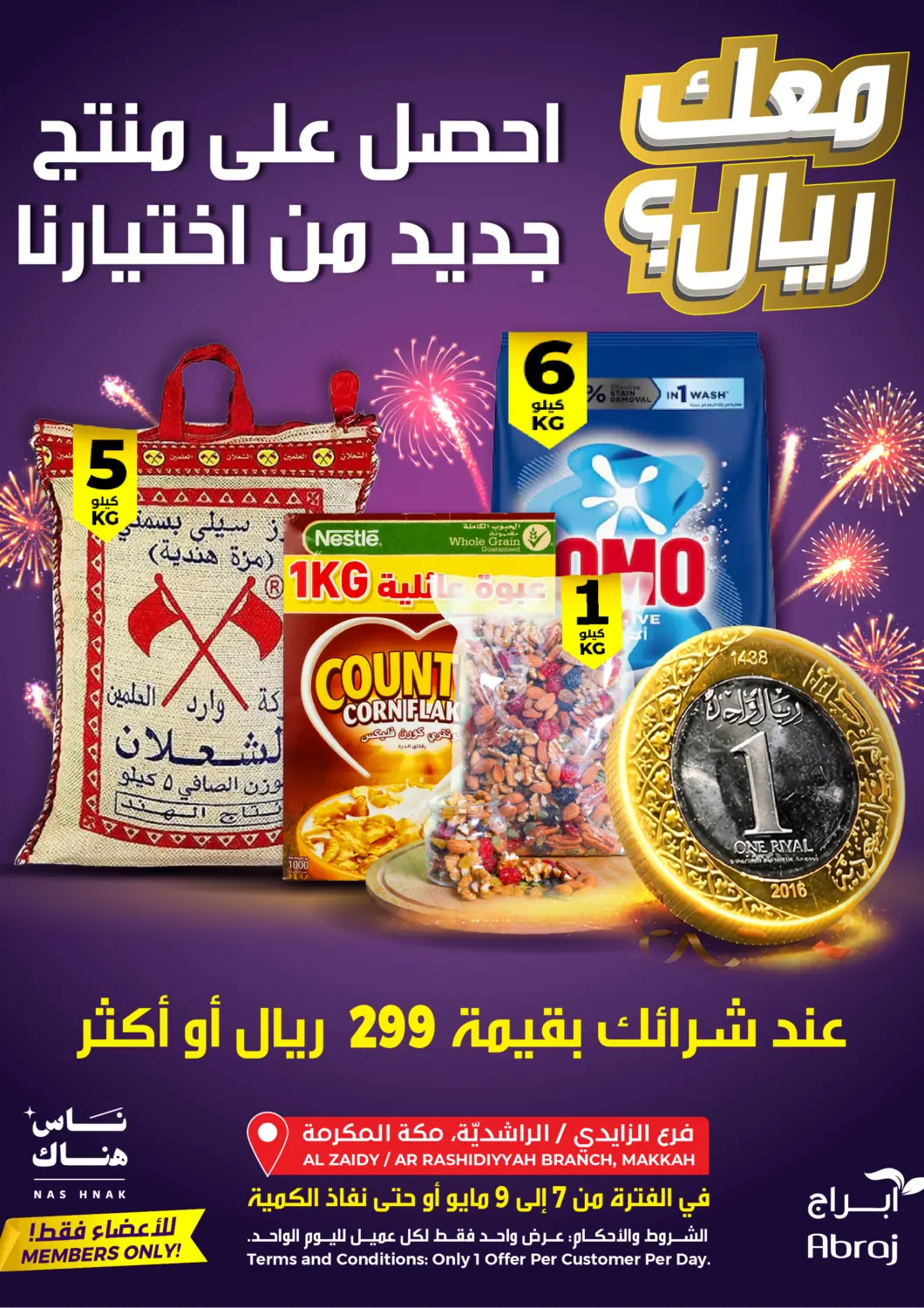 عروض أبراج هايبر ماركت مملكة العربية السعودية, السعودية, سعودية - مكة المكرمة في دي٤دي أونلاين. عروض خاصة. . حتى ٩ مايو