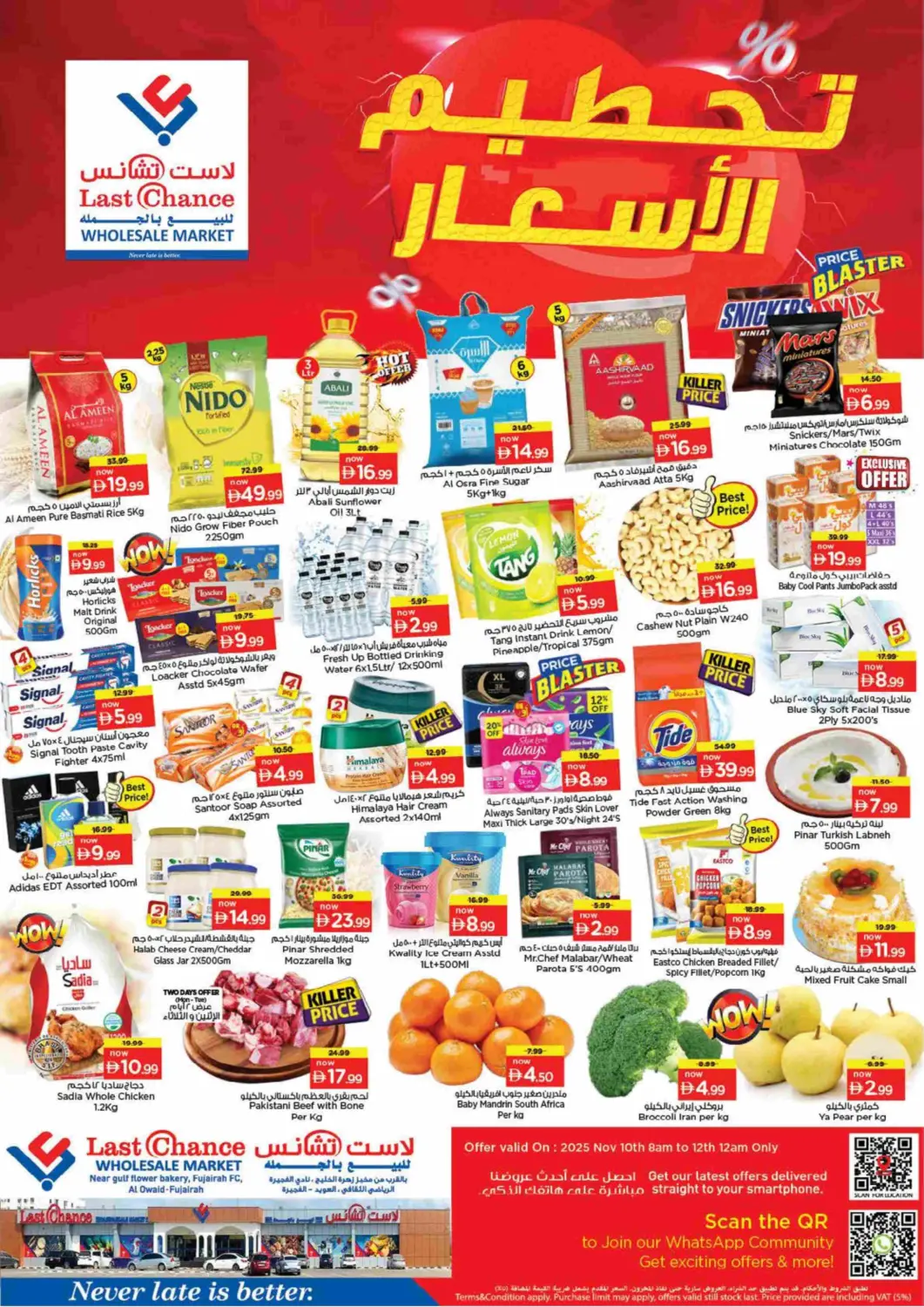 عروض لاست تشانس الإمارات العربية المتحدة , الامارات - ٱلْفُجَيْرَة‎ في دي٤دي أونلاين. العويد، الفجيرة. . حتى ١٢ نوفمبر