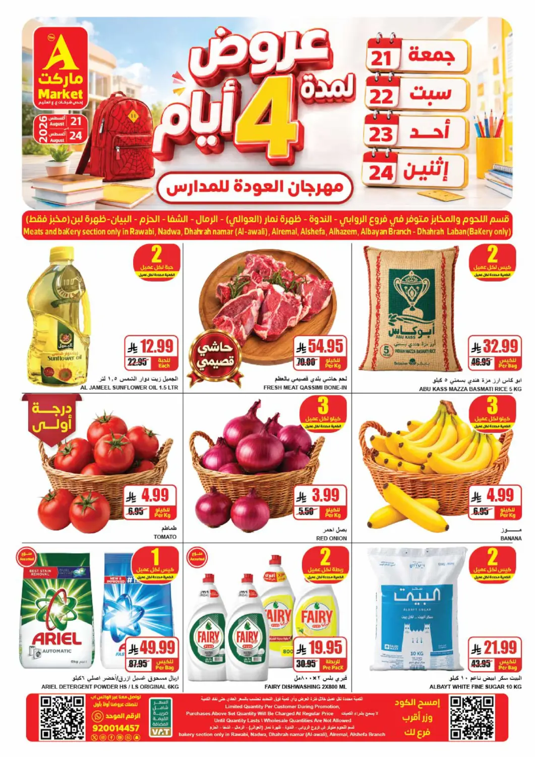 عروض A ماركت مملكة العربية السعودية, السعودية, سعودية - الرياض في دي٤دي أونلاين. عروض لمدة ٤ أيام. . حتى ٢٤ أغسطس