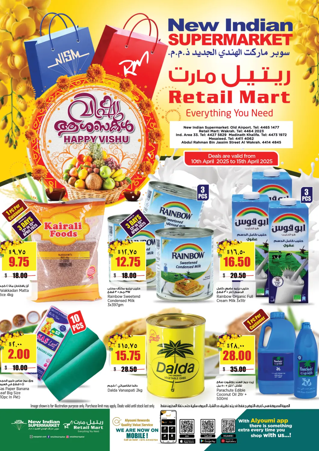 عروض ريتيل مارت قطر - الريان في دي٤دي أونلاين. عروض خاصة. . Till 15th April