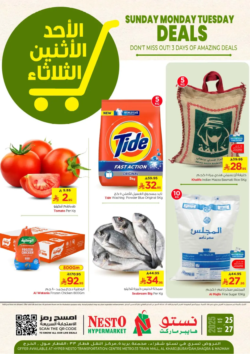 عروض نستو مملكة العربية السعودية, السعودية, سعودية - المجمعة في دي٤دي أونلاين. عروض الأحد الإثنين والثلاثاء. . Till 27th May
