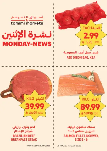نشرة الإثنين - أونلاين