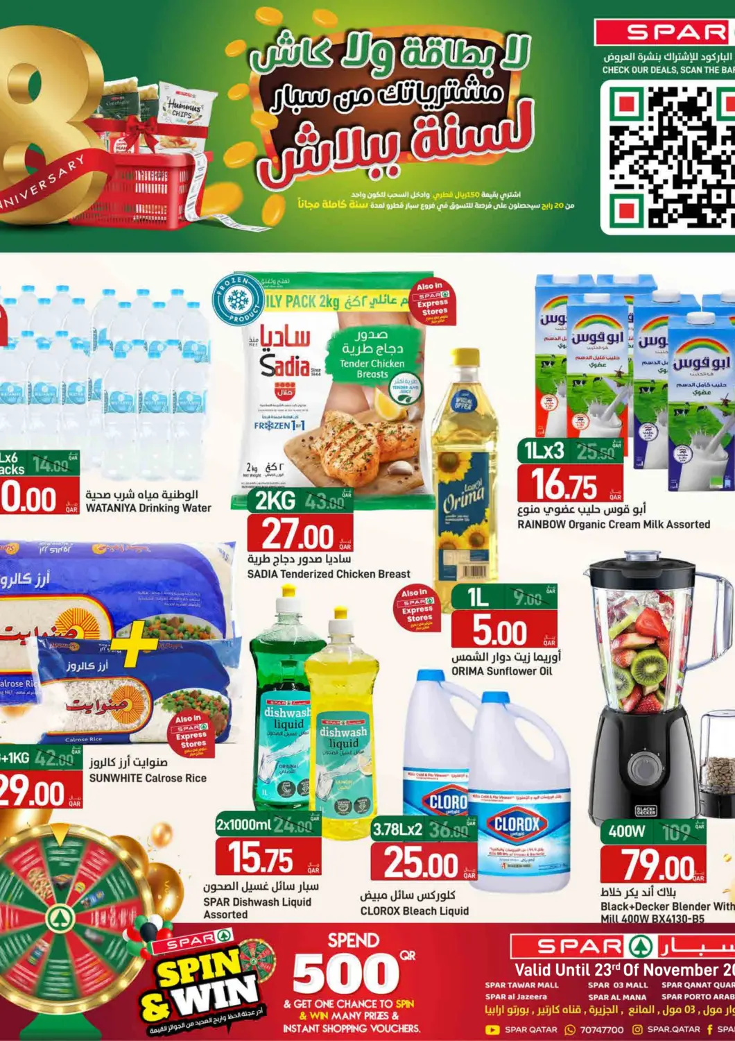 Qatar - Umm Salal SPAR offers in D4D Online. No card, no cash needed! Your SPAR purchases for a year are free!. . Till 23rd November