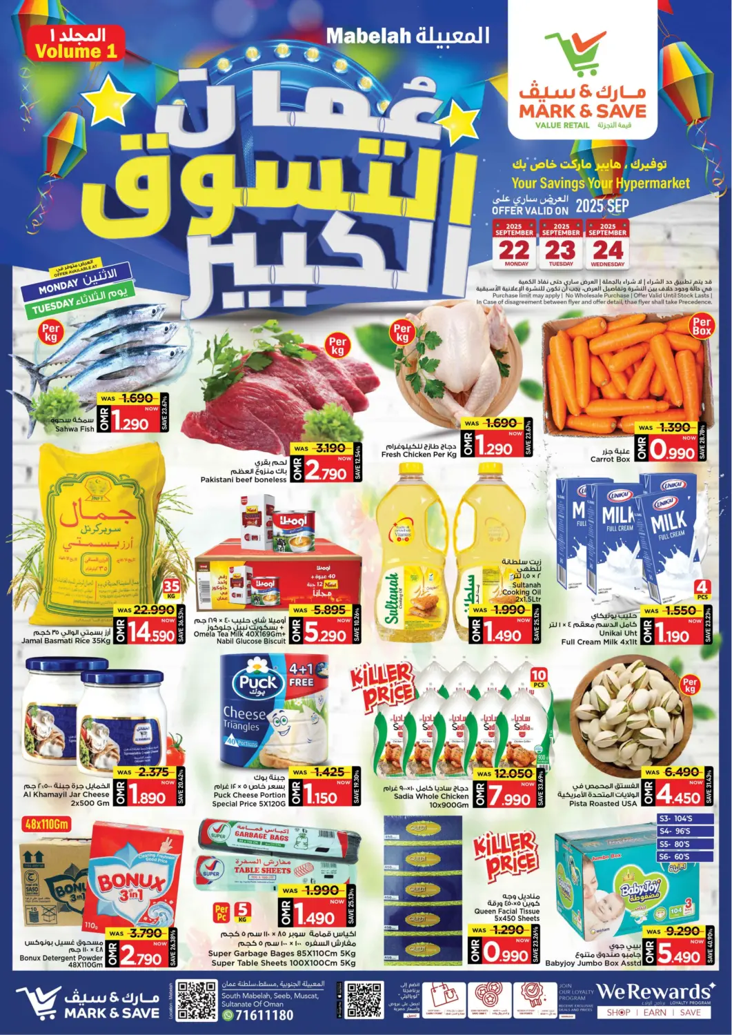 عروض مارك & سايف عُمان - مسقط‎ في دي٤دي أونلاين. عمان التسوق الكبير. . حتى ٢٤ سبتمبر