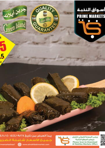 KSA, Saudi Arabia, Saudi - Najran Prime Supermarket offers in D4D Online. Special Offer. . Till 24th April
