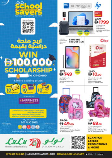 لولو هايبرماركت - التوفيرات المدرسية in UAE Offers - الإمارات العربية المتحدة التوفيرات المدرسية