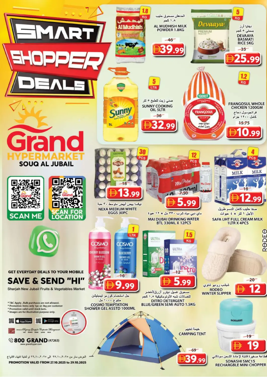عروض جراند هايبر ماركت الإمارات العربية المتحدة , الامارات - الشارقة / عجمان في دي٤دي أونلاين. سوق الجبيل، الشارقة. . حتى ٢٩ أكتوبر