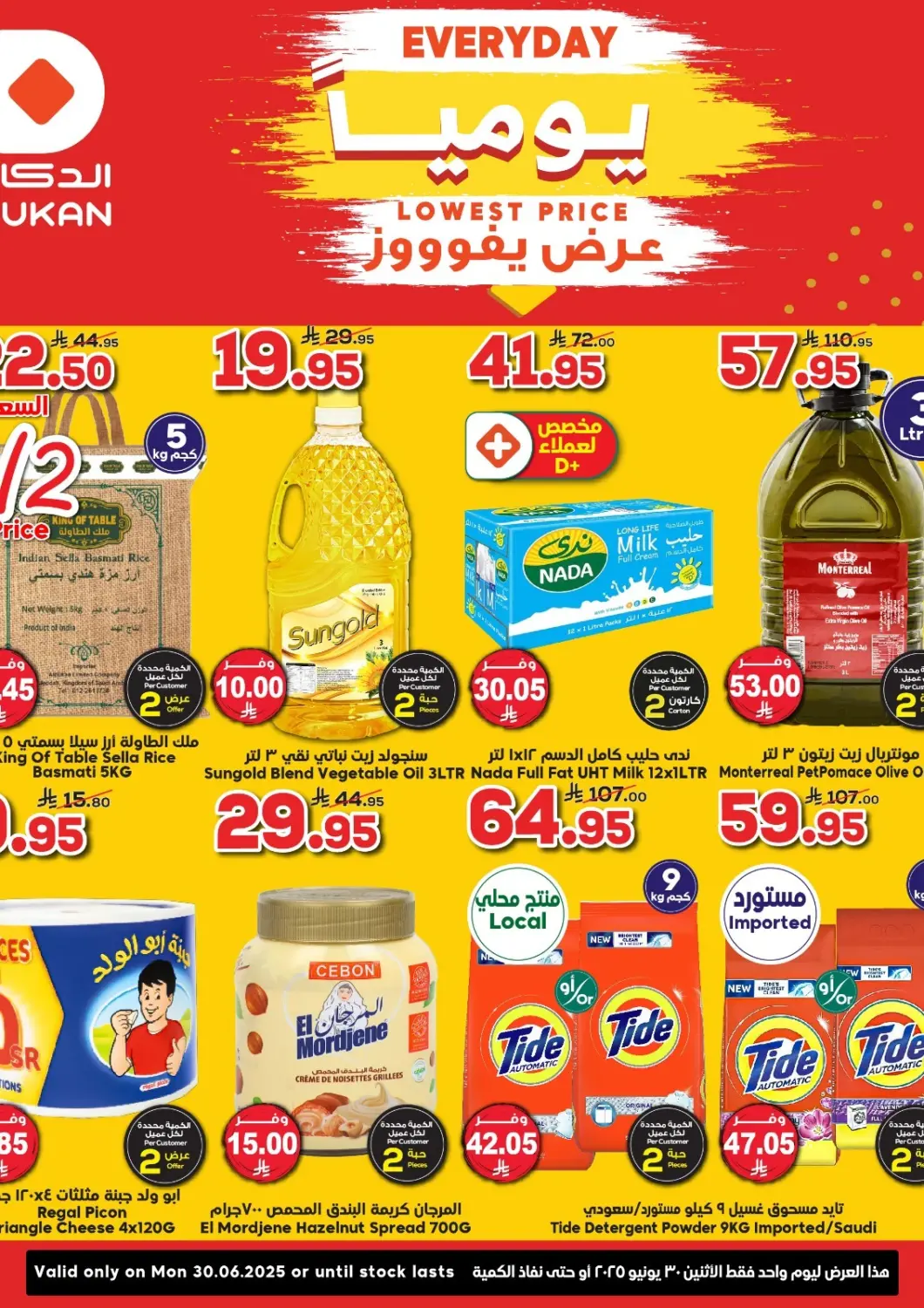 KSA, Saudi Arabia, Saudi - Jeddah Dukan offers in D4D Online. Everyday Lowest Price. . Only On 30th June