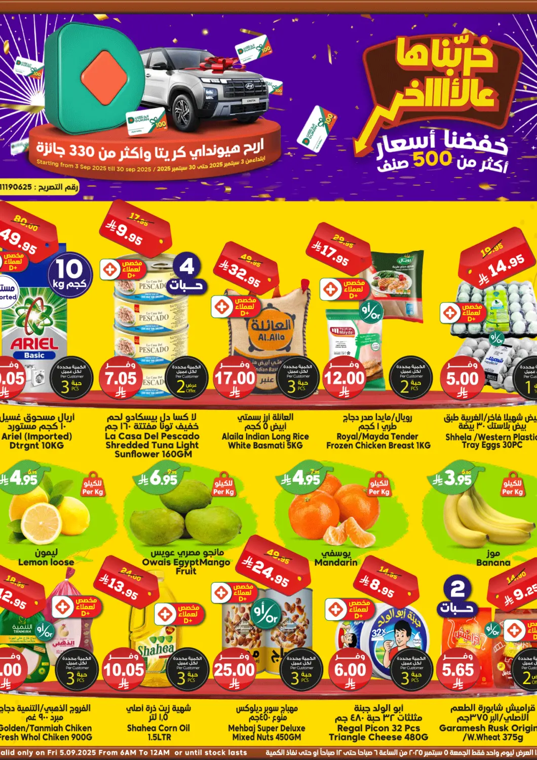 KSA, Saudi Arabia, Saudi - Jeddah Dukan offers in D4D Online. Reduced Price. . Only On 5th September