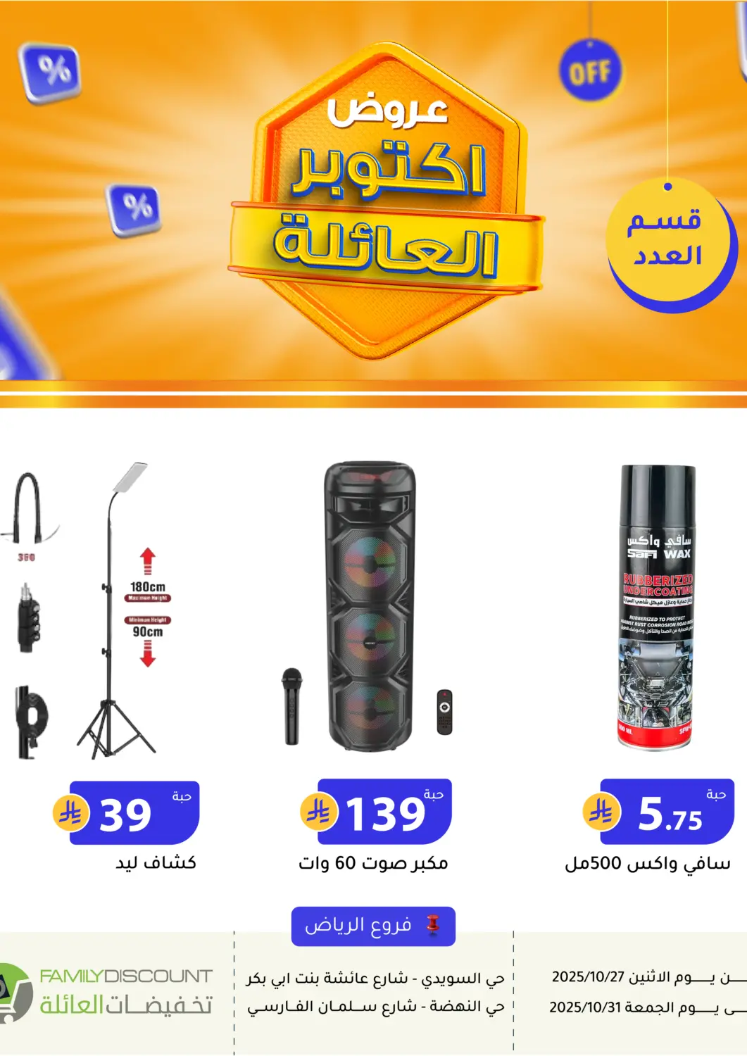 KSA, Saudi Arabia, Saudi - Riyadh Family Discount offers in D4D Online. October Family Offer. . Till 31st October