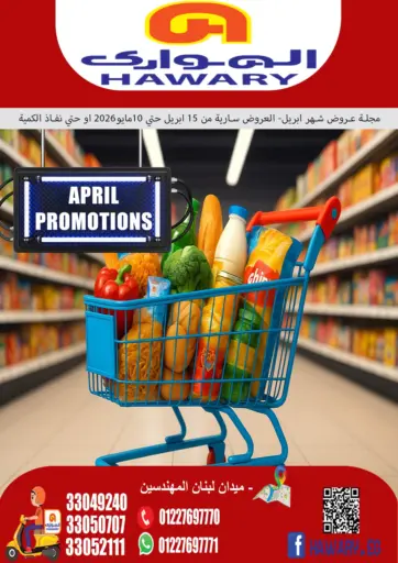 April Promotions