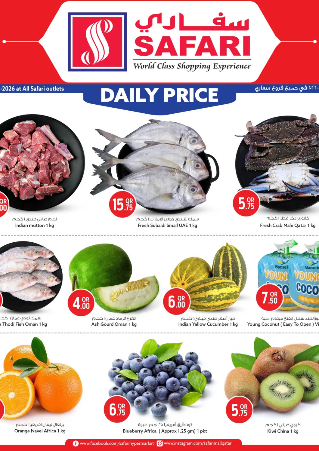 Qatar - Al Rayyan Safari Hypermarket offers in D4D Online. Daily Price. . Only on 21st September