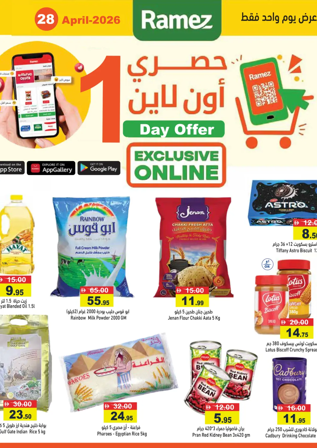 عروض أسواق رامز الإمارات العربية المتحدة , الامارات - رَأْس ٱلْخَيْمَة في دي٤دي أونلاين. حصري أونلاين. . فقط في ٢٨ أبريل