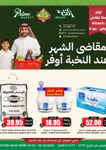 Prime Supermarket - Monthly Shopping - Better Value in Saudi Arabia Offers - Saudi Arabia Monthly Shopping - Better Value