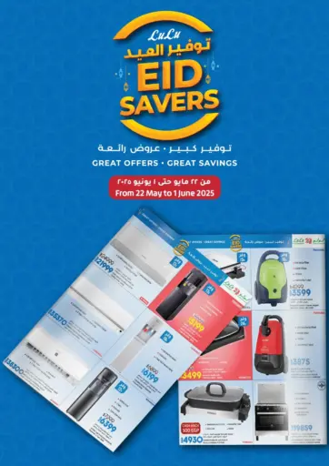 لولو هايبرماركت - توفير العيد in Egypt Offers - Egypt توفير العيد
