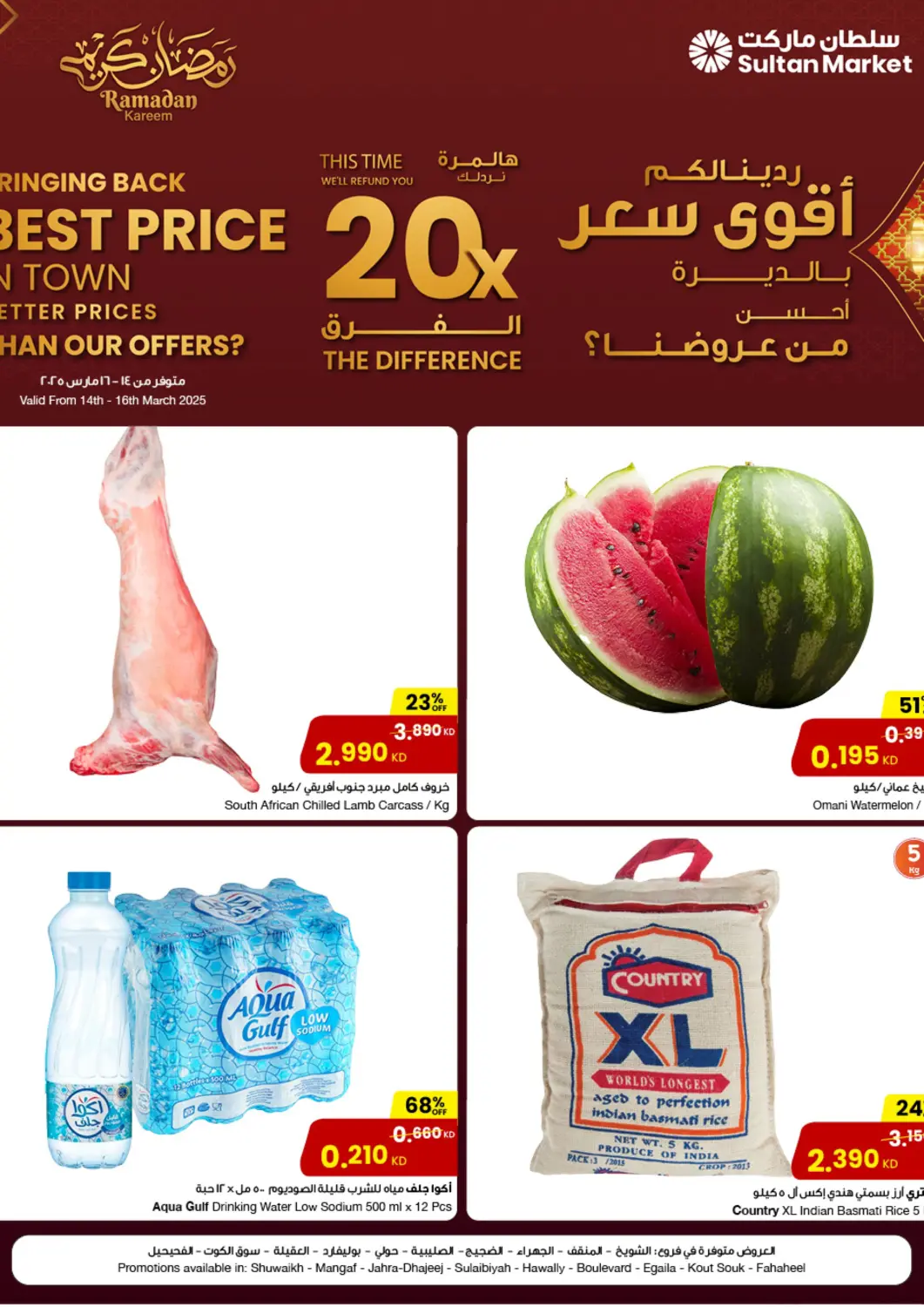 عروض مركز سلطان الكويت - محافظة الأحمدي في دي٤دي أونلاين. رمضان كريم. . Till 16th March