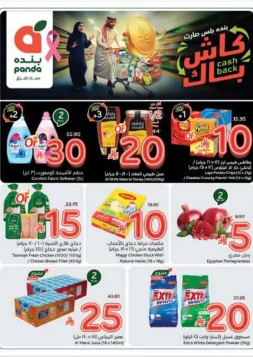 Hyper Panda - Weekly Offers in Saudi Arabia Offers - Saudi Arabia Weekly Offers