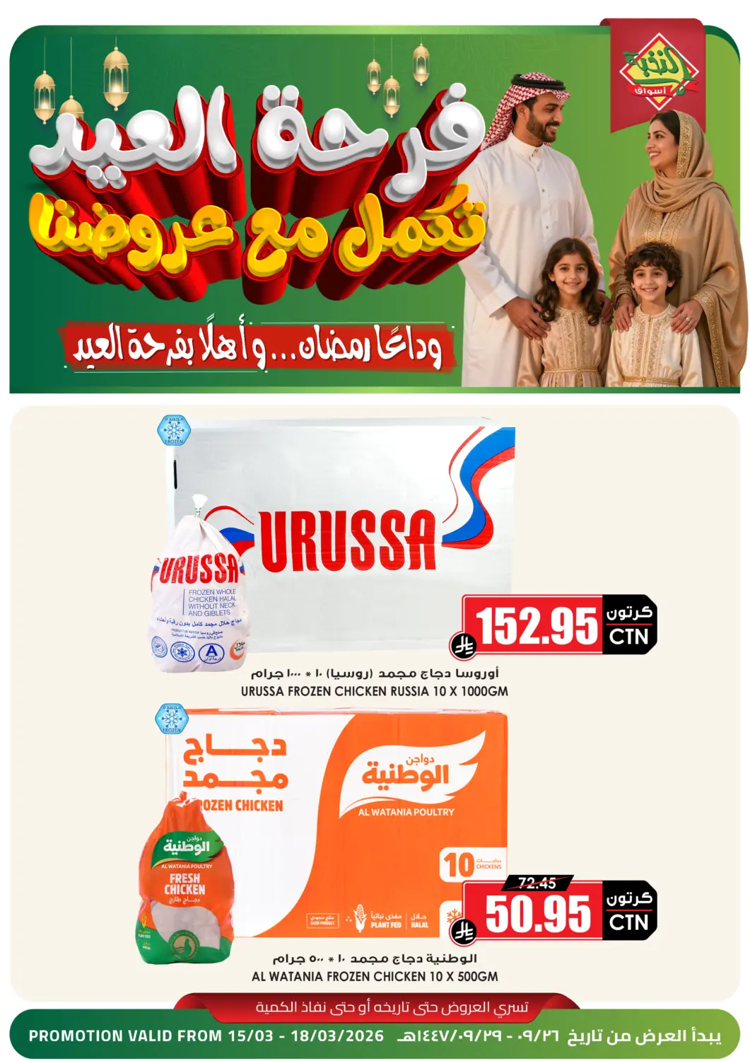 KSA, Saudi Arabia, Saudi - Yanbu Prime Supermarket offers in D4D Online. Eid Delights. . Till 18th March
