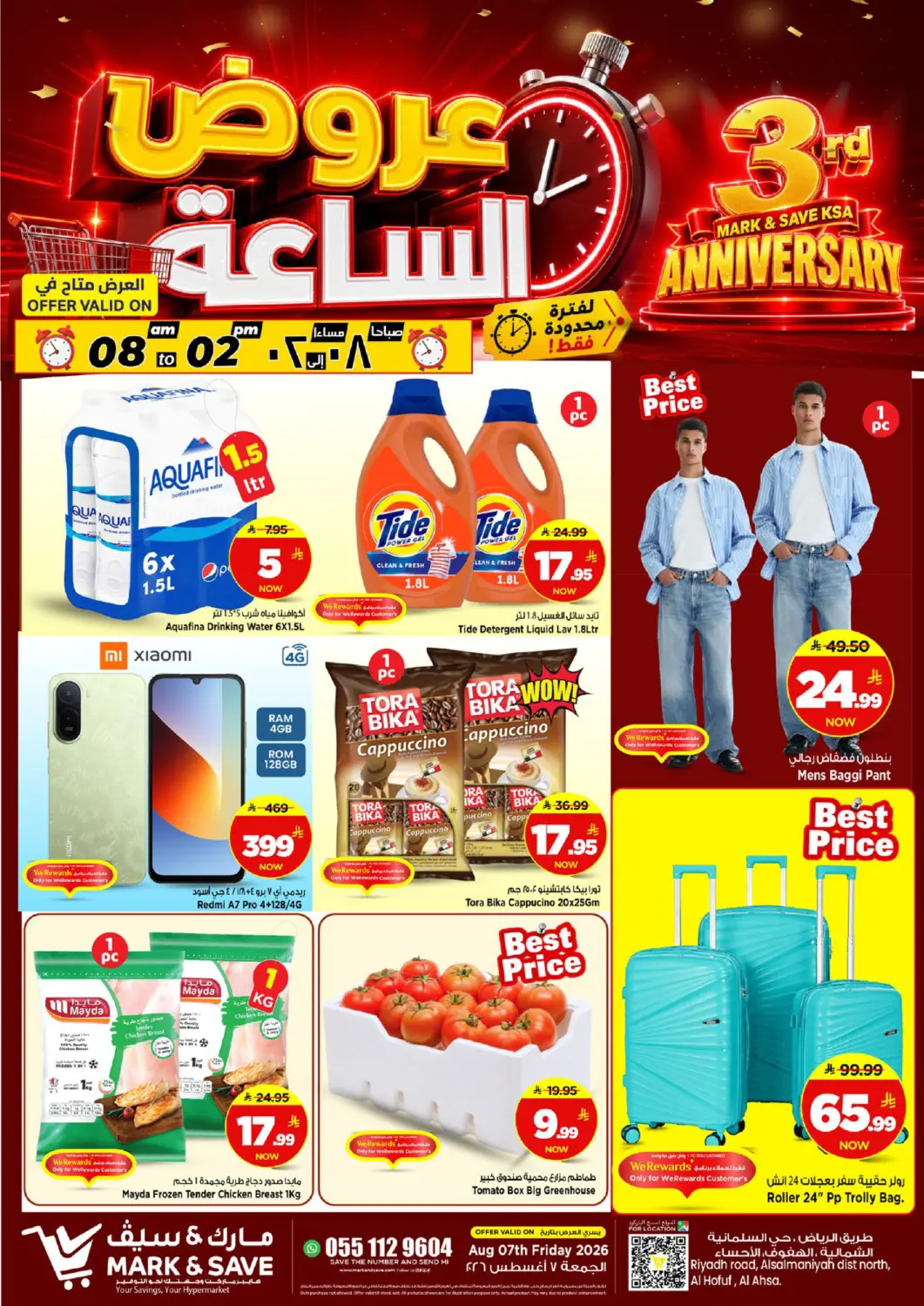 عروض مارك & سيف مملكة العربية السعودية, السعودية, سعودية - الأحساء‎ في دي٤دي أونلاين. 3rd Anniversary. . Only On 7th August