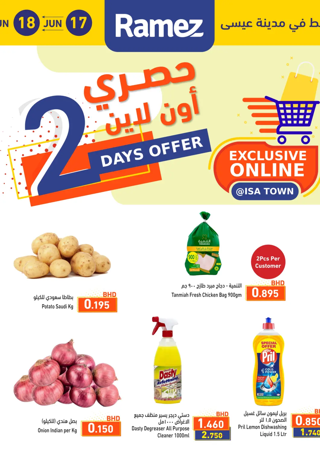 عروض رامــز البحرين في دي٤دي أونلاين. حصري  أونلاين. . Till 18th June